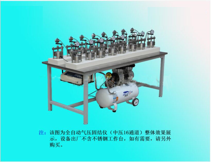 GZQ-1型十六聯(lián)全自動氣壓固結(jié)儀（高、中壓）