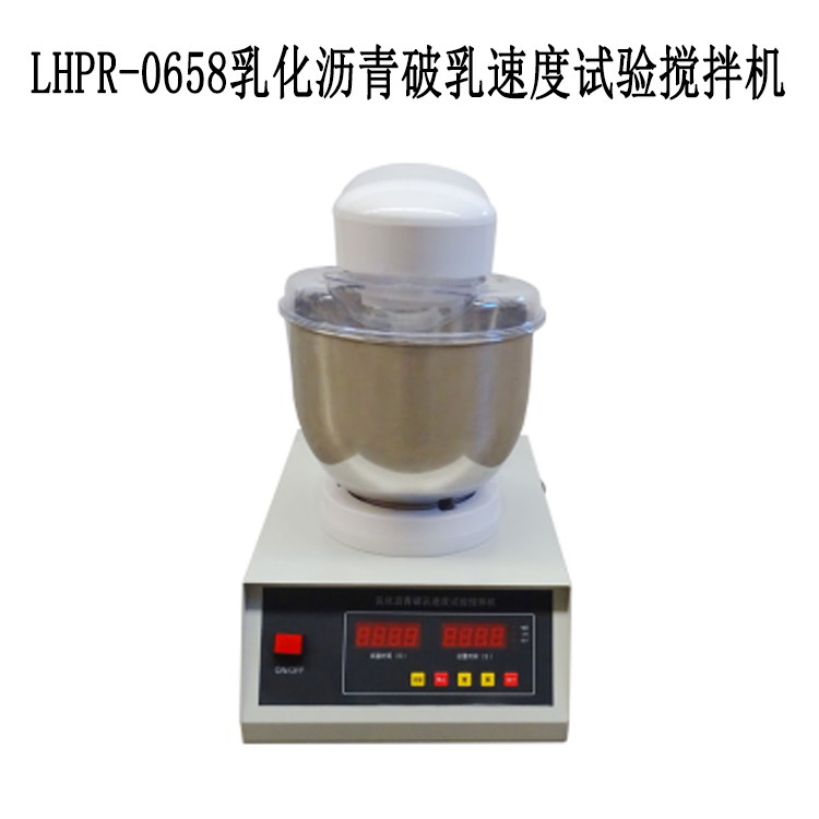 LHPR-0658型乳化瀝青破乳速度試驗攪拌機的設置及參數