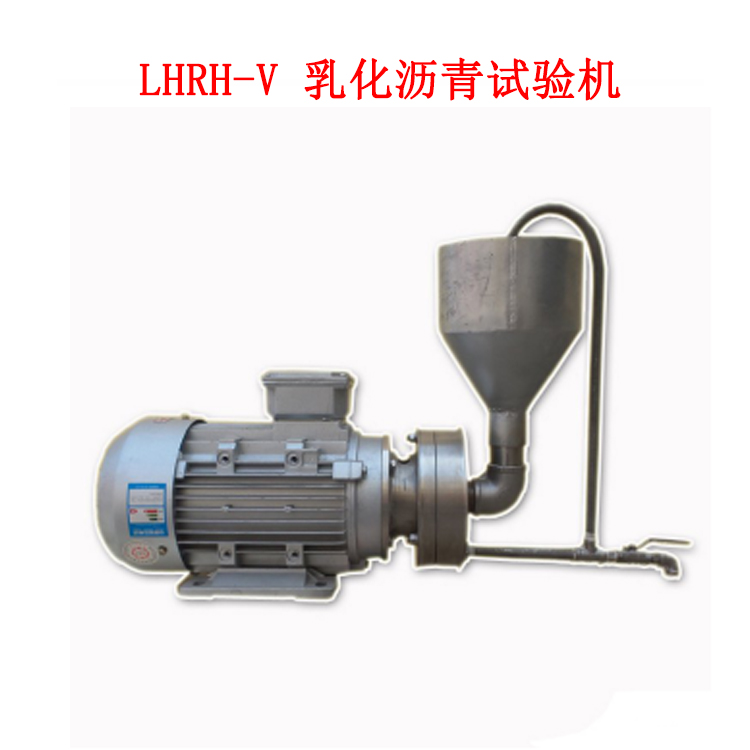 LHRH-V乳化瀝青試驗(yàn)機(jī)的用途及技術(shù)參數(shù)
