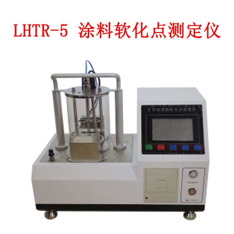 LHTR-5型 涂料軟化點(diǎn)測(cè)定儀的技術(shù)指標(biāo)及特點(diǎn)
