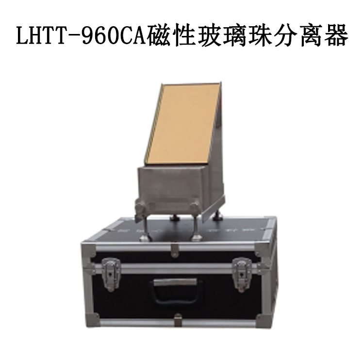 LHTT-960CA磁性玻璃珠分離器的技術(shù)指標及操作步驟