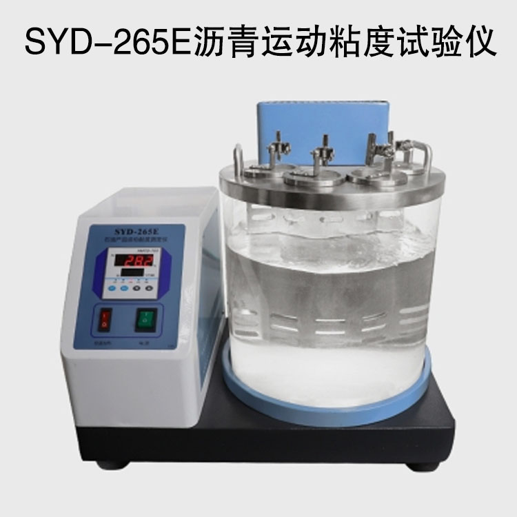 SYD-265E瀝青運動粘度試驗儀的技術(shù)參數(shù)及特點