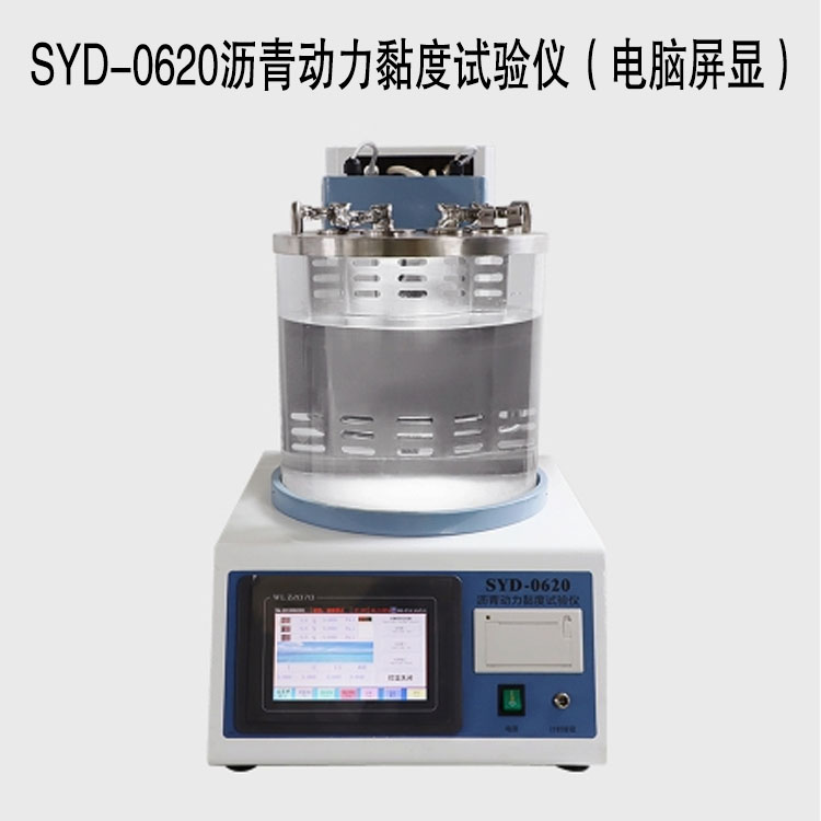 SYD-0620瀝青動力黏度試驗(yàn)儀(電腦屏顯)的技術(shù)參數(shù)及特點(diǎn)