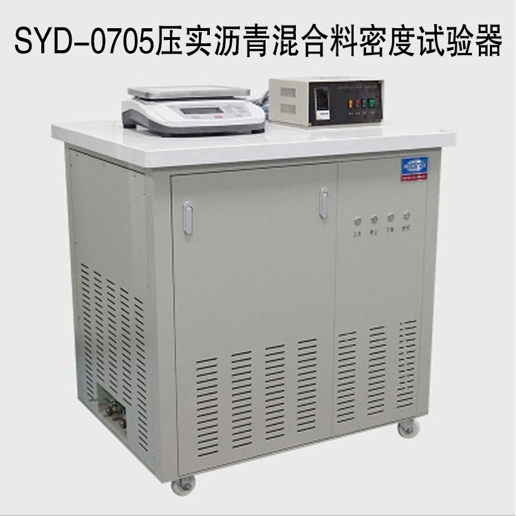 SYD-0705壓實瀝青混合料密度試驗器的儀器與材料