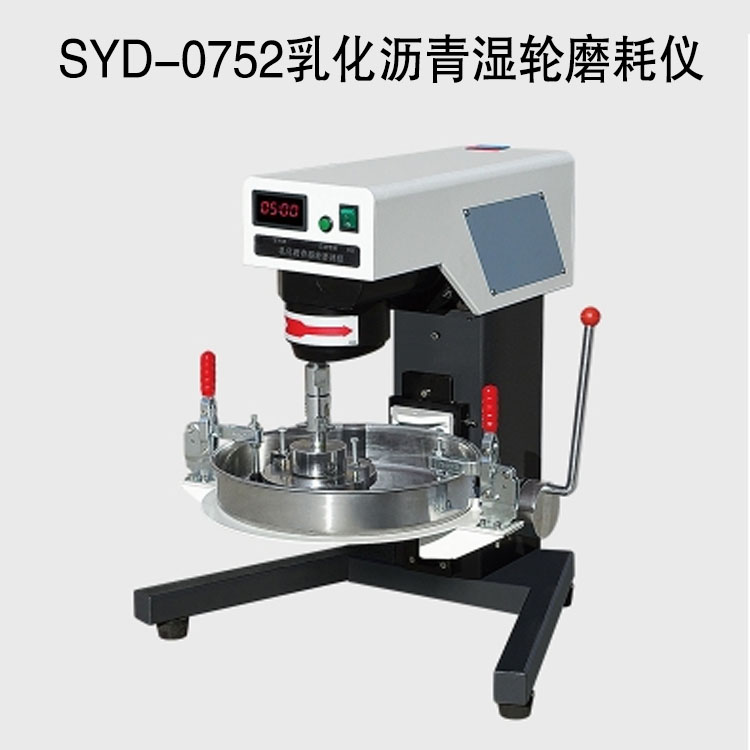SYD-0752乳化瀝青濕輪磨耗儀的技術(shù)參數(shù)及特點