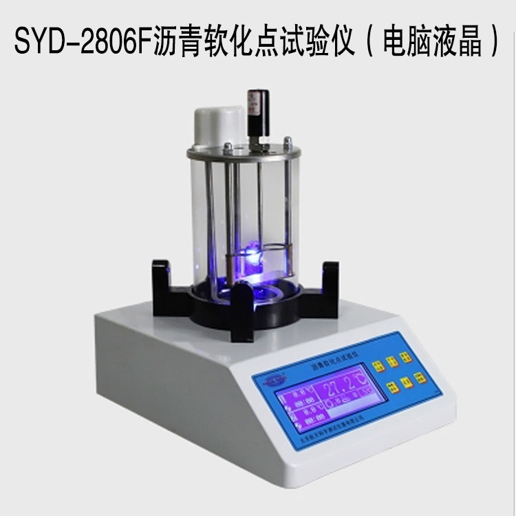 SYD-2806F瀝青軟化點(diǎn)試驗(yàn)儀(電腦液晶)的技術(shù)參數(shù)及特點(diǎn)