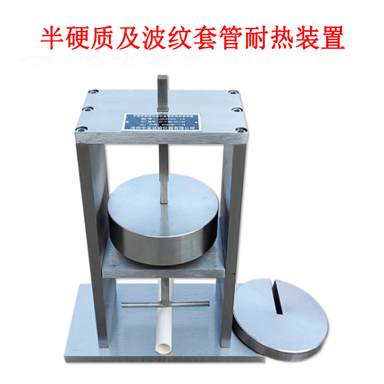 半硬質(zhì)及波紋套管耐熱裝置