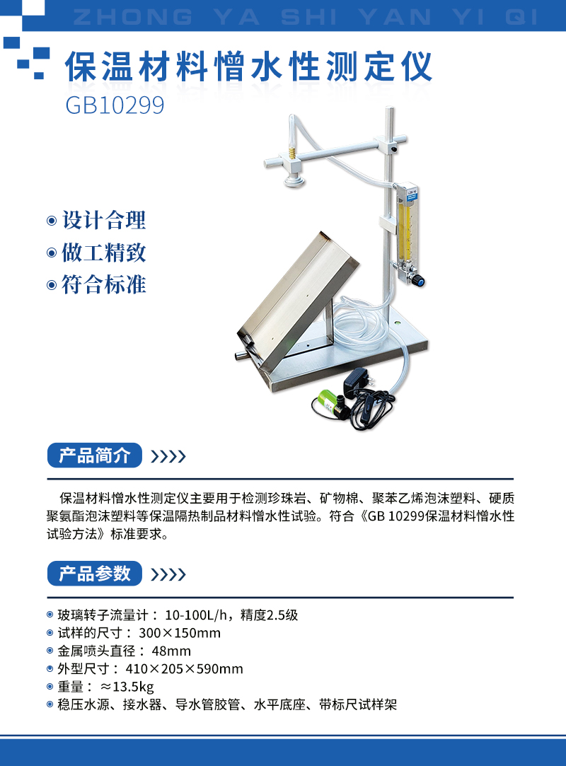 保溫材料憎水性測(cè)定儀.jpg