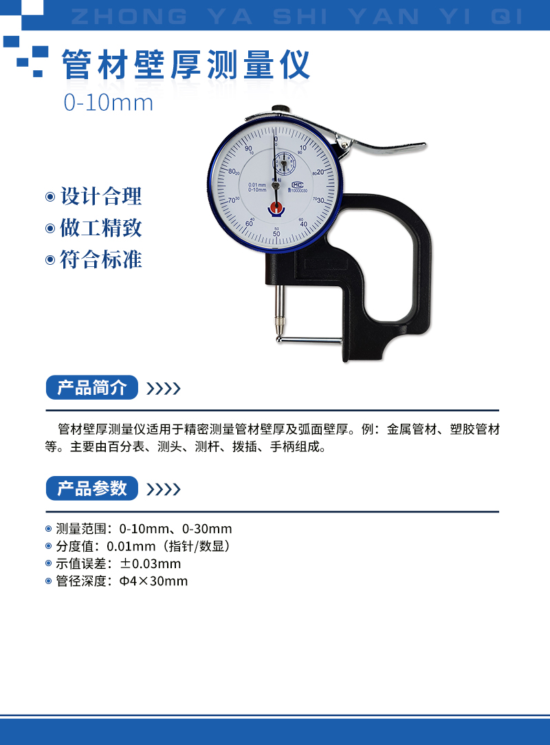 管材壁厚測(cè)量?jī)x.jpg