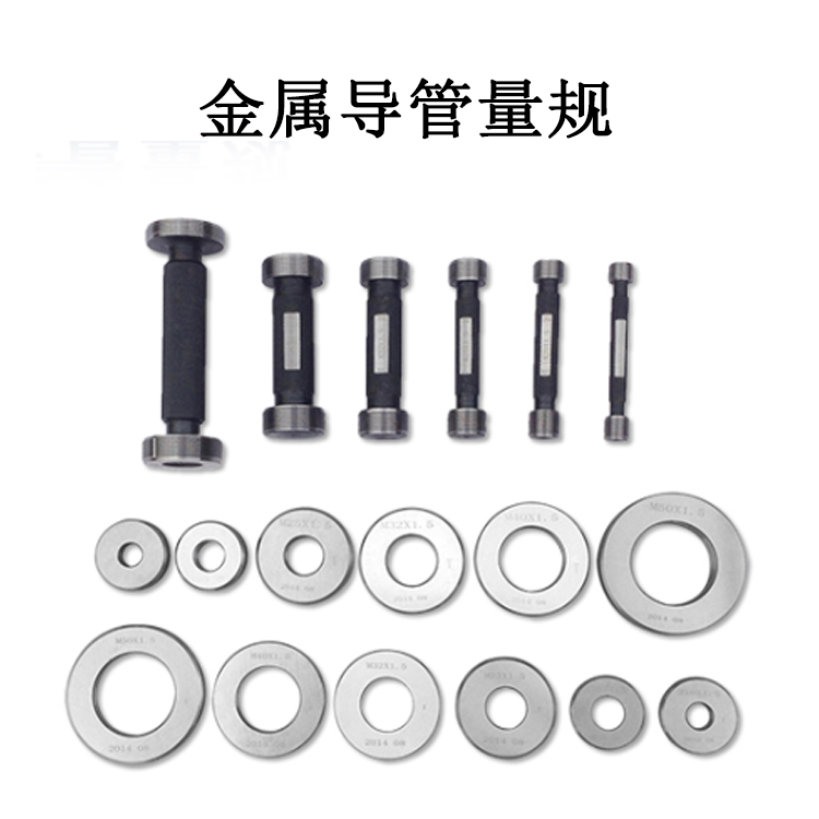 金屬導(dǎo)管量規(guī)