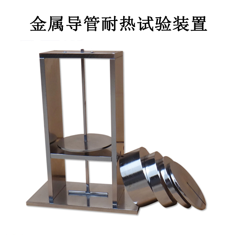 金屬導(dǎo)管耐熱試驗(yàn)裝置的產(chǎn)品參數(shù)及產(chǎn)品簡(jiǎn)介