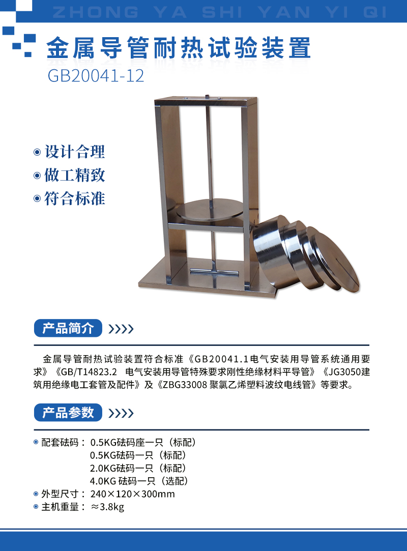 金屬導(dǎo)管耐熱試驗(yàn)裝置 2400.jpg 金屬導(dǎo)管耐熱試驗(yàn)裝置 2400.jpg