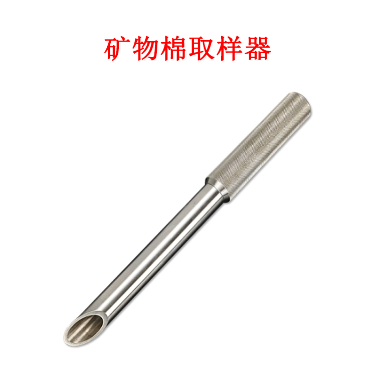 礦物棉取樣器的產品參數(shù)及產品簡介
