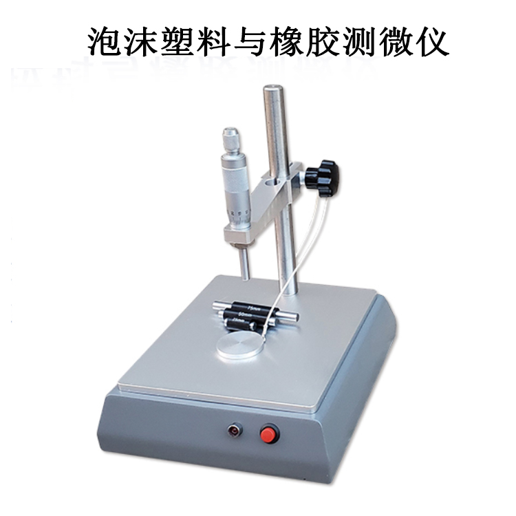 泡沫塑料與橡膠測微儀的產(chǎn)品簡介及產(chǎn)品簡介