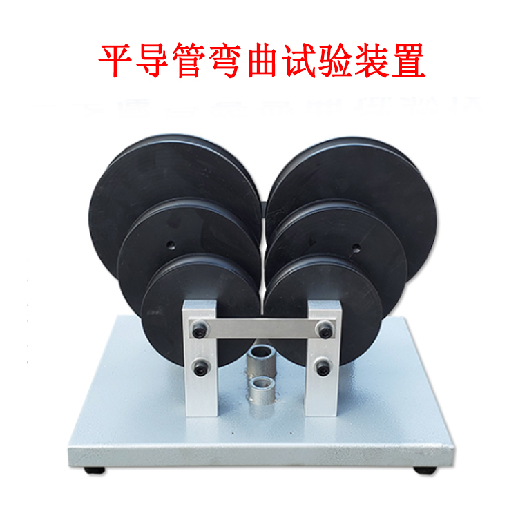平導(dǎo)管彎曲試驗裝置的產(chǎn)品參數(shù)及產(chǎn)品簡介