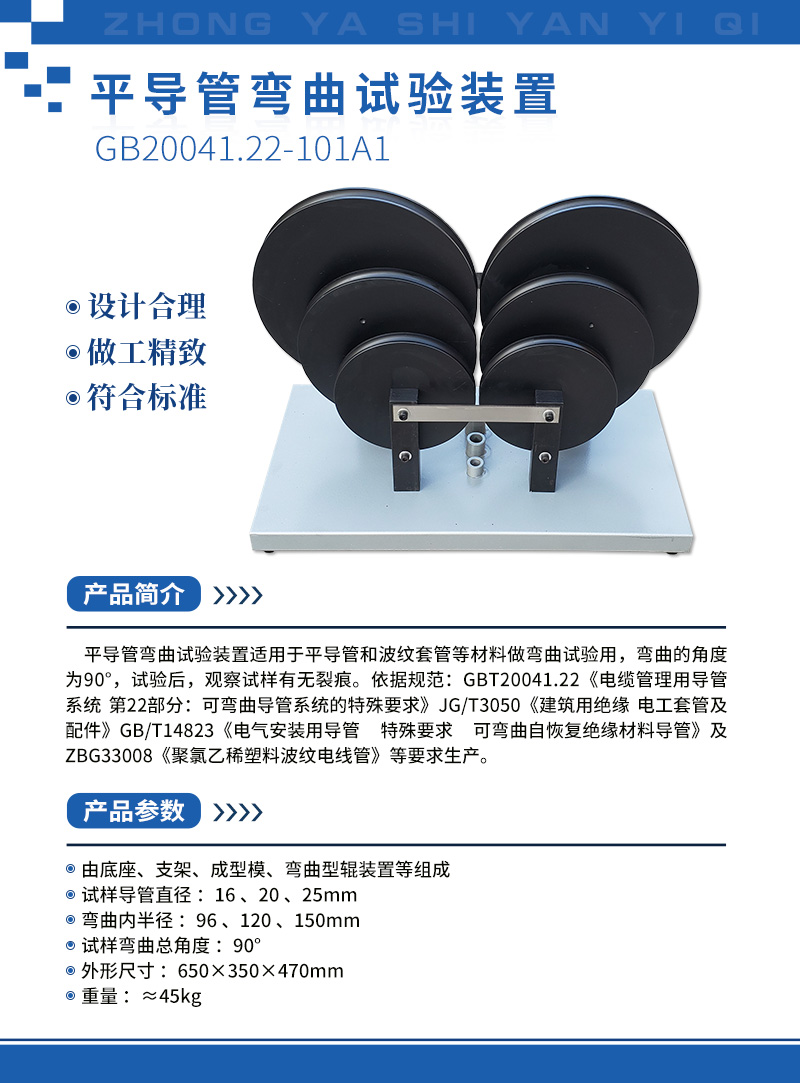平導(dǎo)管彎曲試驗裝置.jpg