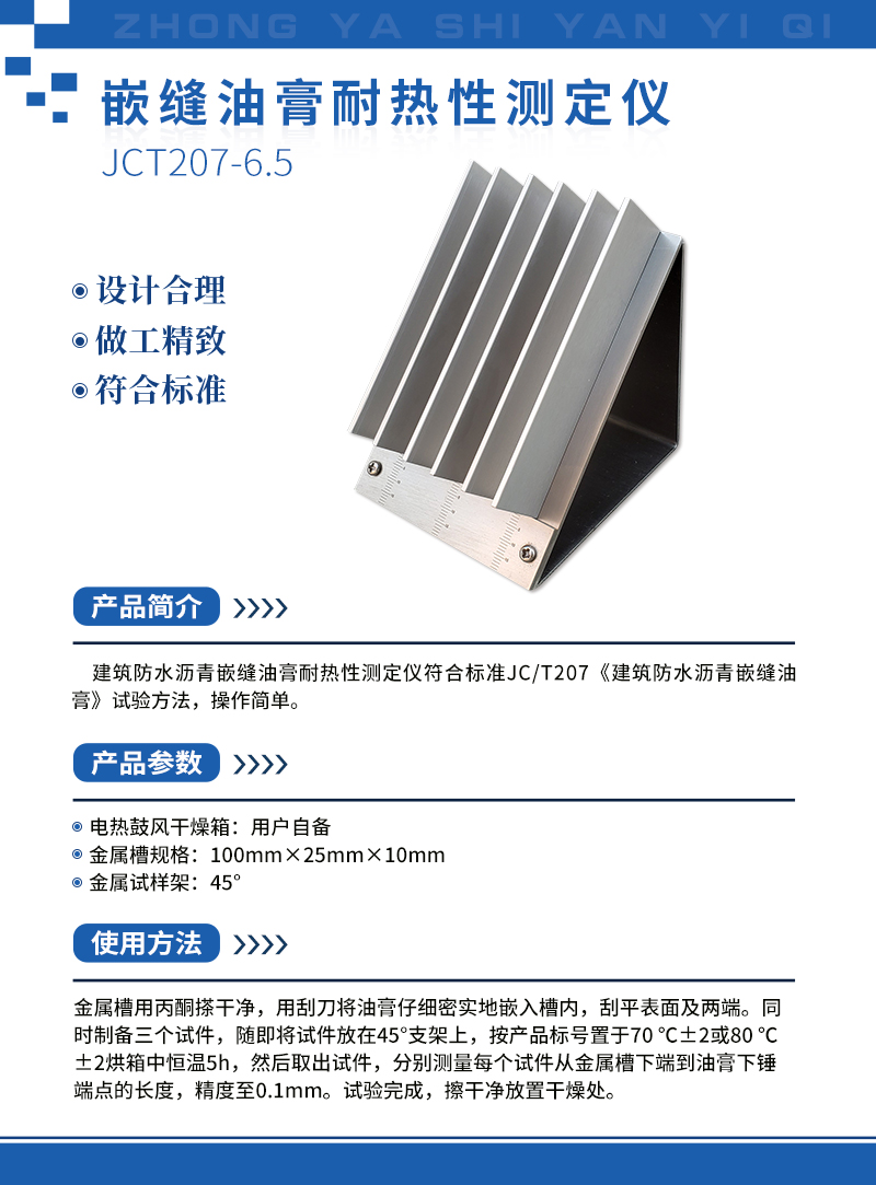 嵌縫油膏耐熱性測(cè)定儀.jpg