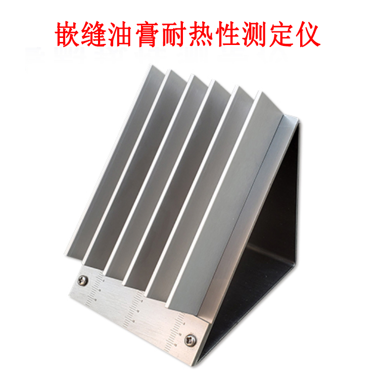 嵌縫油膏耐熱性測定儀