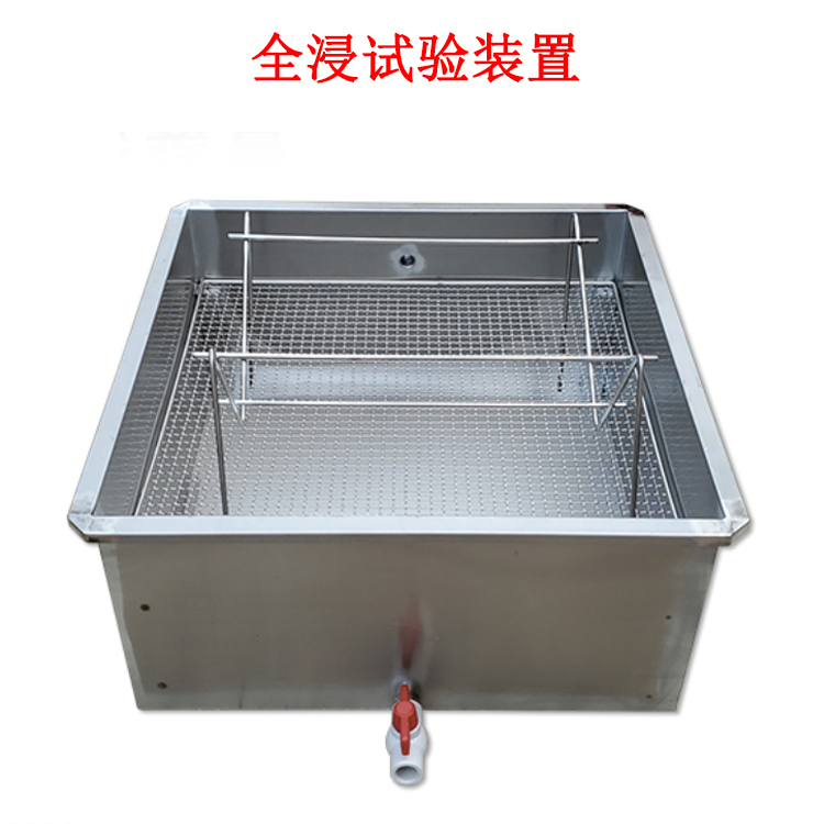 全浸試驗裝置