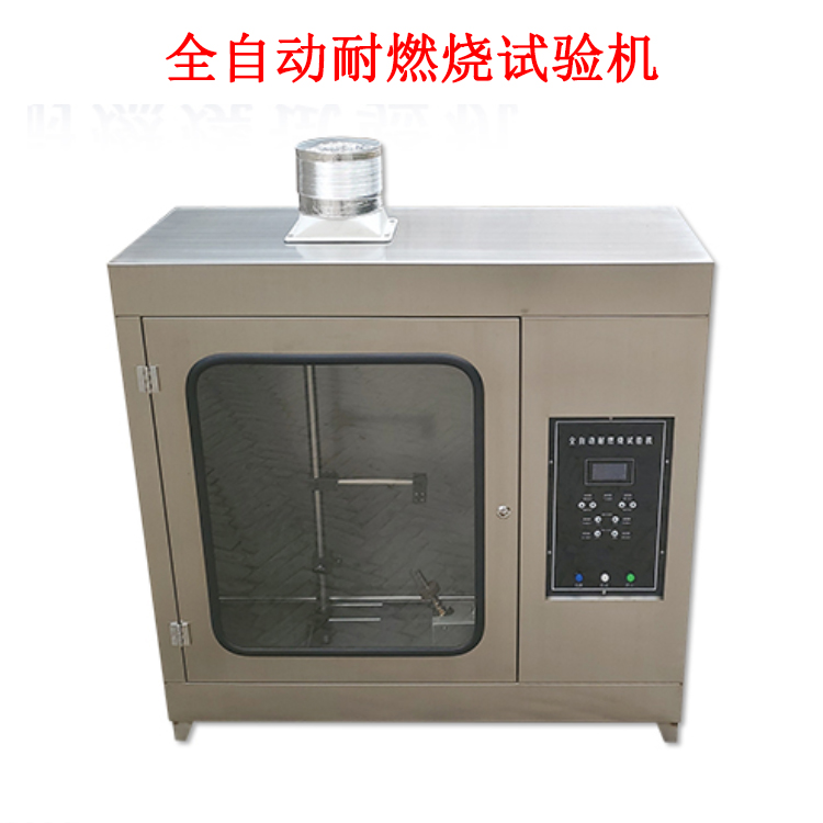 全自動耐燃燒試驗機的產(chǎn)品參數(shù)及簡介