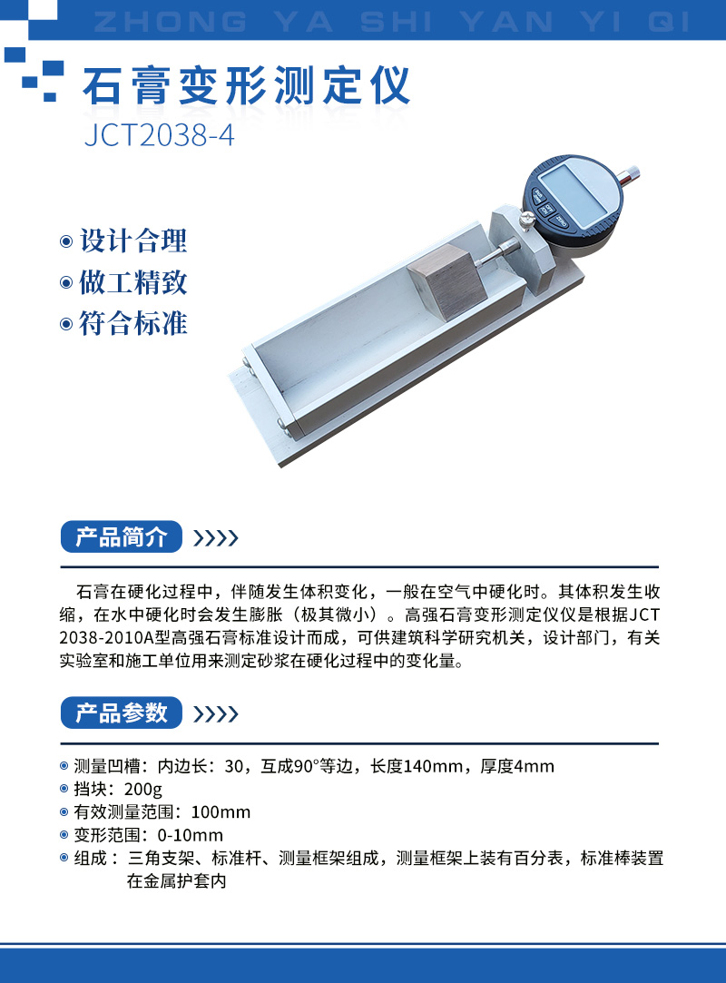 石膏變形測(cè)定儀.jpg