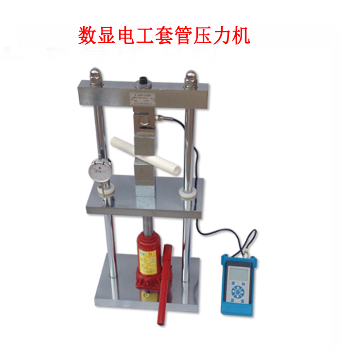 數(shù)顯電工套管壓力機(jī)