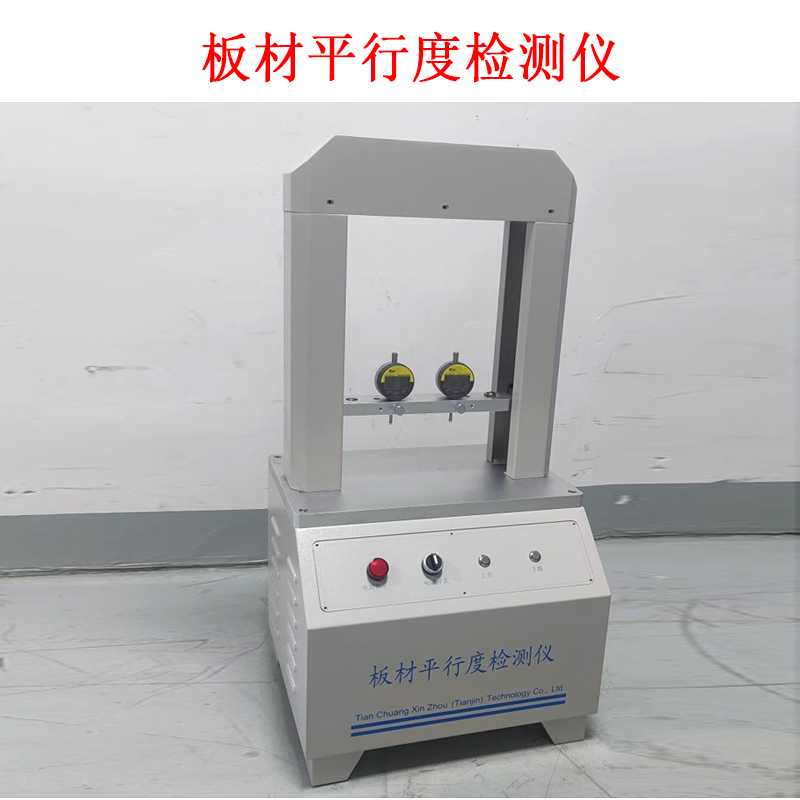 板材平行度檢測(cè)儀.jpg