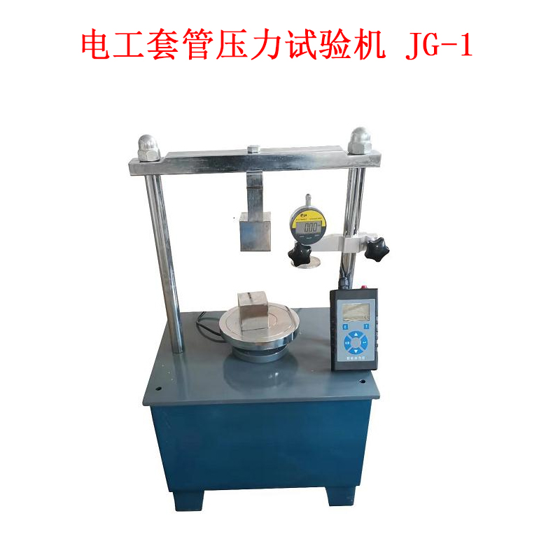 電工套管壓力試驗(yàn)機(jī) JG-1