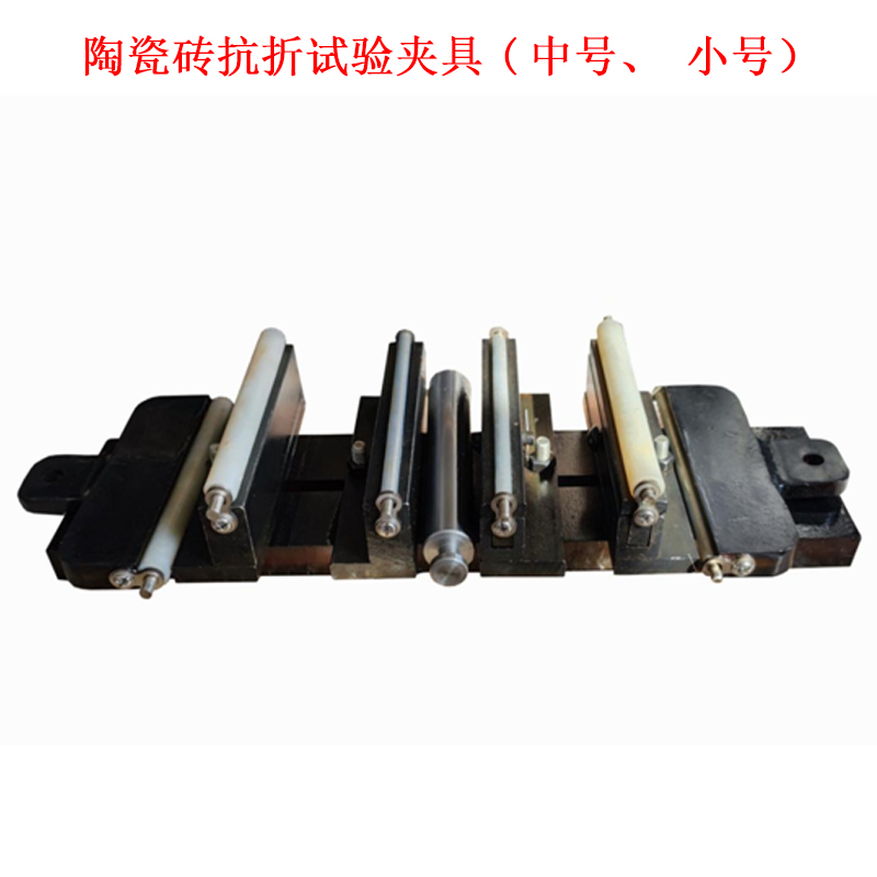 陶瓷磚抗折試驗(yàn)夾具(中號(hào)、小號(hào)）.jpg